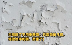 防止白色墙壁脏（白色墙壁脏了用什么洗）