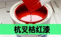 油漆红色可以转白色吗（油漆红色可以转白色吗图片）