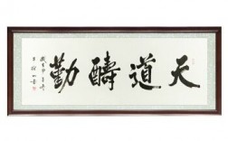 字画金白色镶框（字画金白色镶框图片）