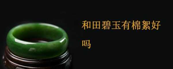 碧玉上的的白色（碧玉里的白色絮状物）-图3