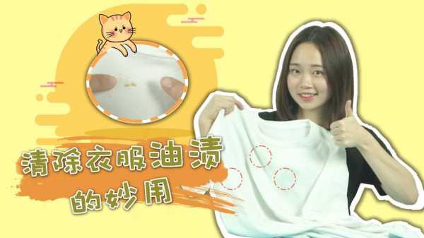 白色衣服油渍怎么洗掉吗（白色衣服油渍怎么处理）-图2