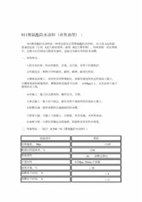 白色楼面防水材料（白色防水涂料套什么定额）-图1