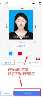 社保照片弄成白色底色（社保用的白底照片自己怎么弄）-图3