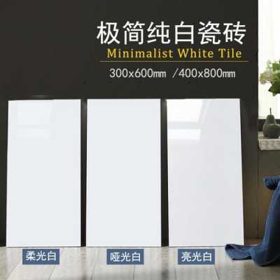 白色瓷砖价格表（白色瓷砖价格表图片）-图3