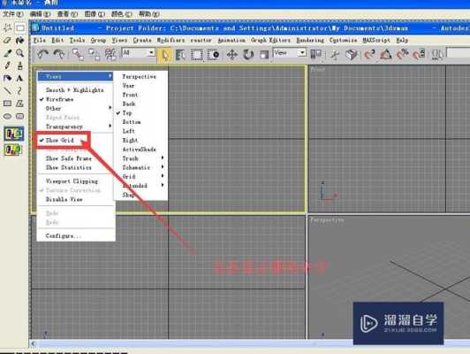 max13视图白色（3dmax视口全白）-图2