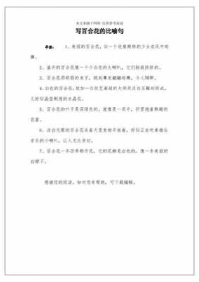 白色可以比喻成什（白色有关的比喻句）-图3