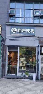 宠物店白色门头（宠物店白色门头效果图）-图3