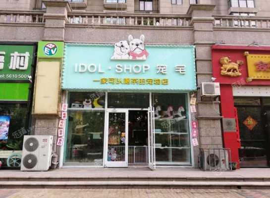 宠物店白色门头（宠物店白色门头效果图）-图2