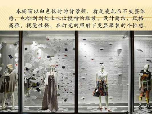 服装店橱窗白色（服装店的橱窗怎么布置）-图2