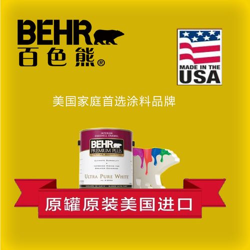 美国白色熊墙面漆（白色熊漆品牌）-图3