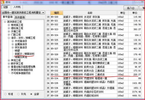 白色漆用什么定额（白色涂料套什么定额）-图1