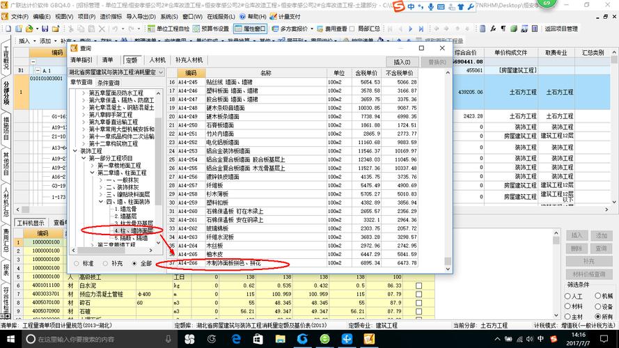 白色漆用什么定额（白色涂料套什么定额）-图3