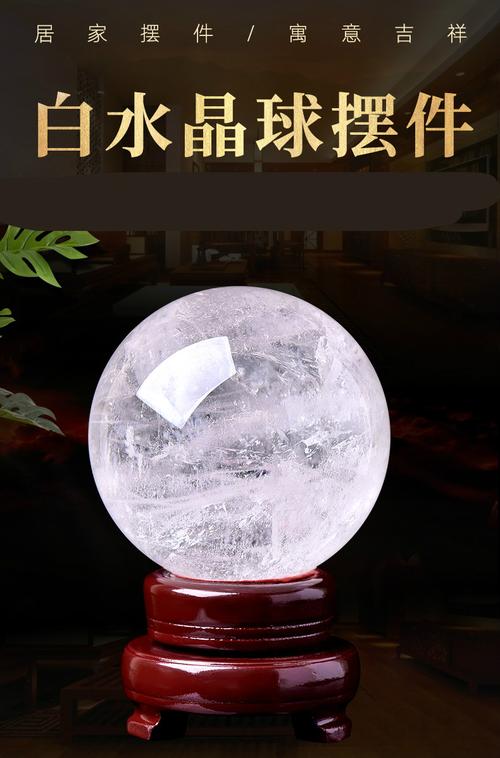 白色水晶球意义（白色的水晶球一般价格是多少）-图2