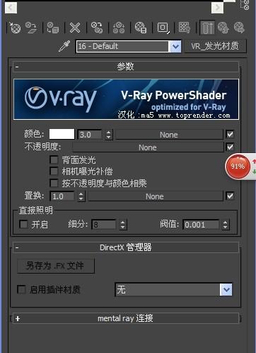 vr发光材质显示白色（vr发光材质贴图不显示）-图2