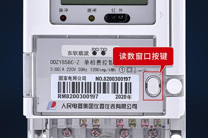 电表上有个白色按钮（电表上的白色按钮按了电会不一样吗）-图2