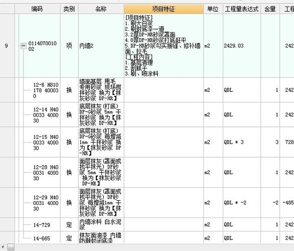 白色内墙涂料定额（墙面刷白套什么定额）-图1