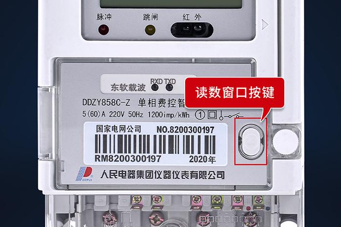 电表白色按钮6（电表白色按钮是干嘛的）-图1