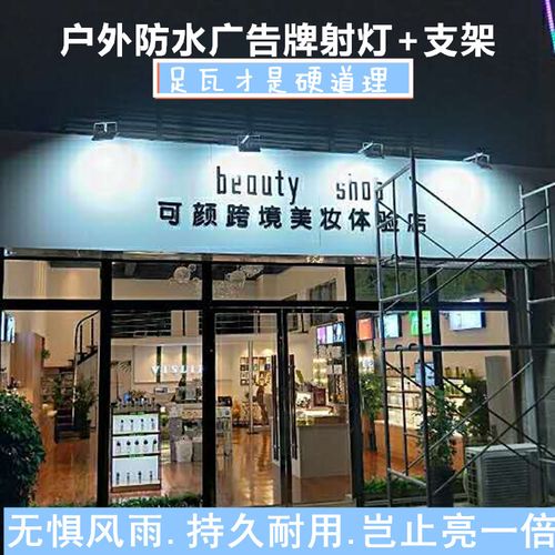 店面白色灯字体价格（店铺灯光是白光还是暖光好）-图1