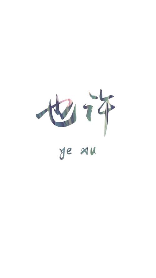 白色简约带字斜d（白色带字简约壁纸）-图1