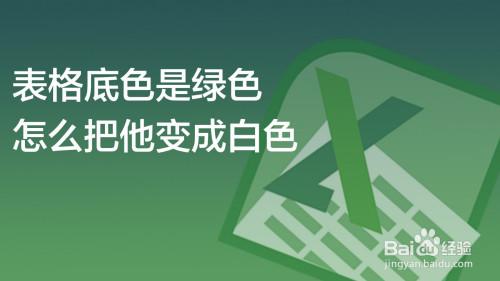 绿白色怎么调色（绿色怎么改白色）-图3