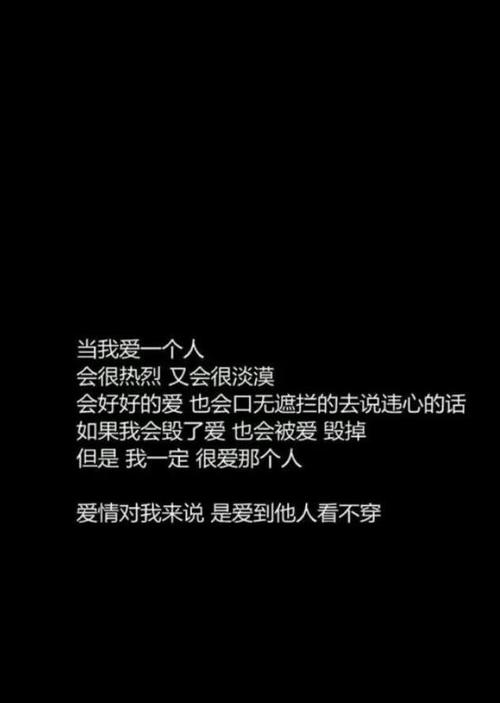 黑色底白色心壁纸（黑底白色纯伤感文字图片）-图3