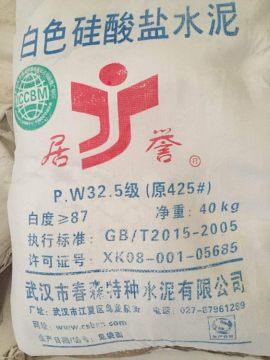 425号白色水泥（白水泥425好还是325好）-图1