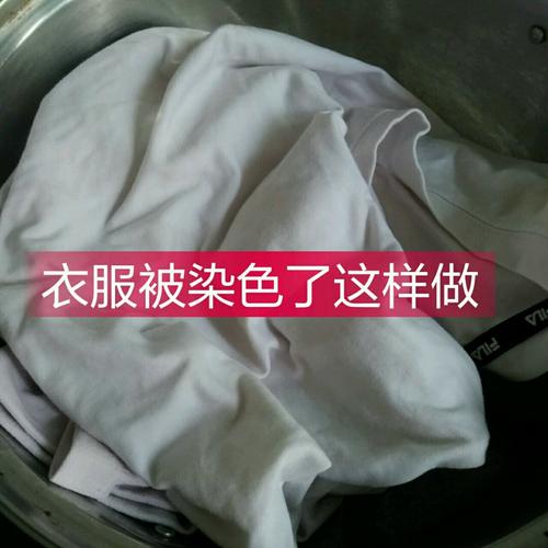 白色衣服毁色怎么办（白色衣服全部被染色了怎么能恢复原来的颜色）-图3