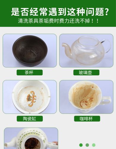 白色的茶垢（白色茶垢清洁剂）-图1