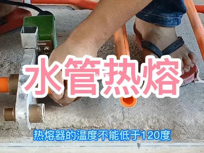 白色水管热熔温度（水管热熔的温度）-图3