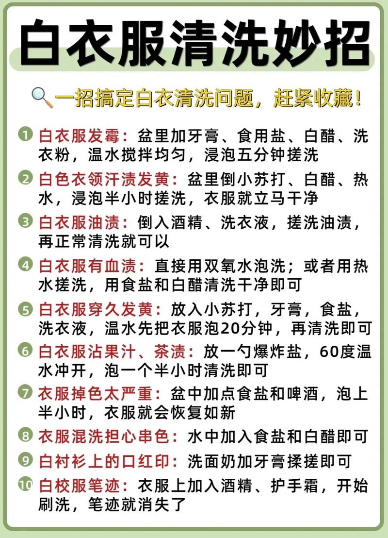 白色衣服如何洗的更白（白色衣服如何洗的更白一点）-图2